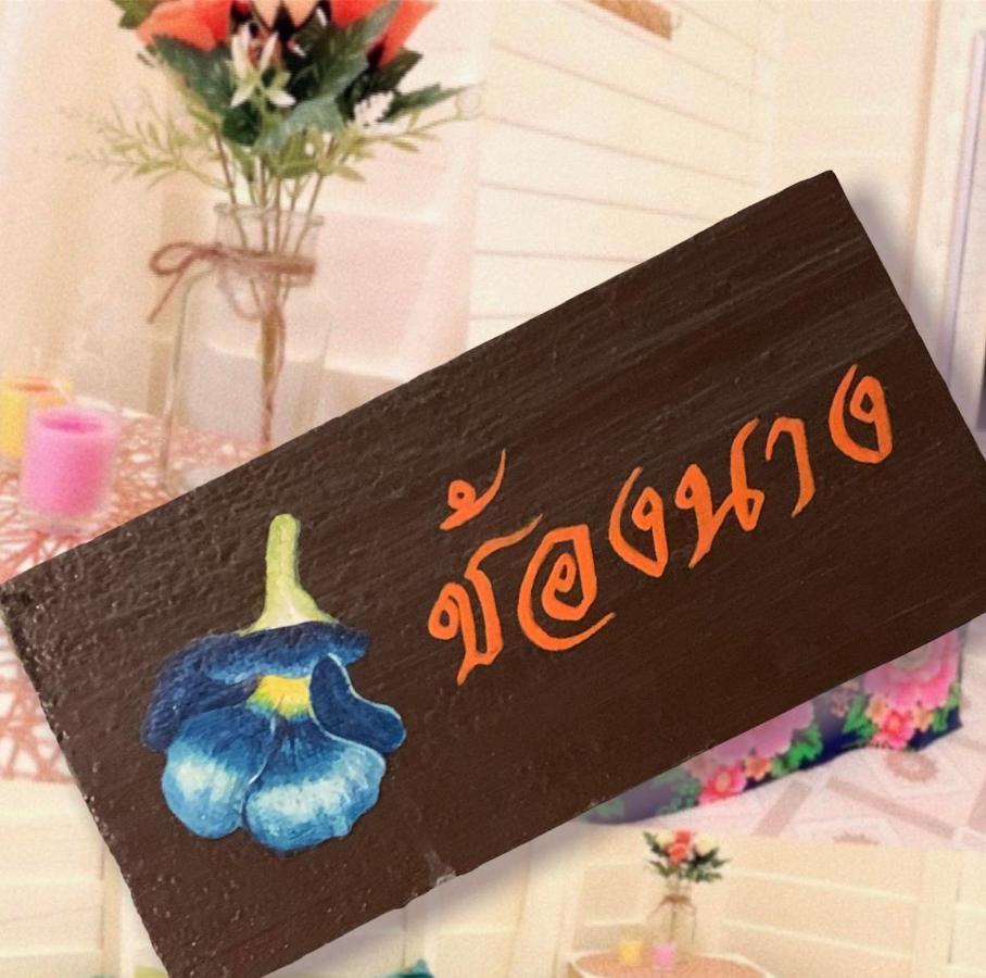 Baanklong Amphawa Homestay Esterno foto
