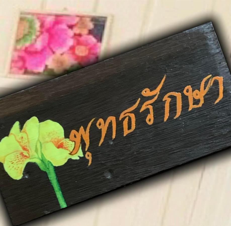 Baanklong Amphawa Homestay Esterno foto