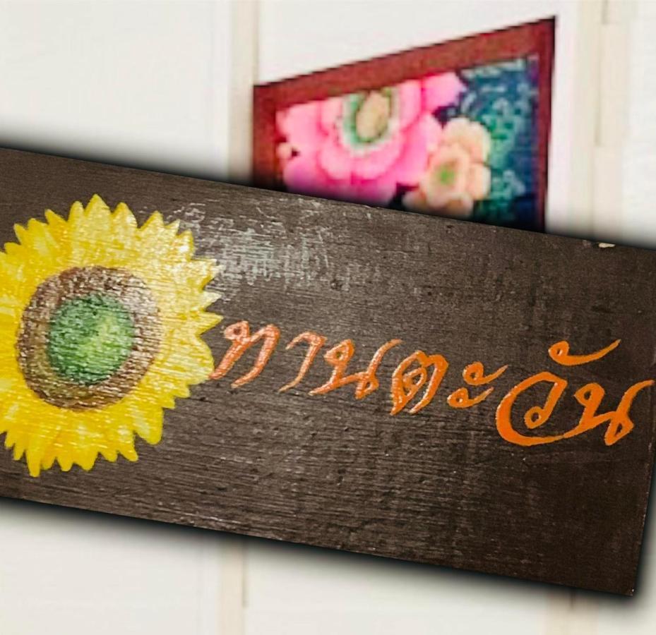 Baanklong Amphawa Homestay Esterno foto